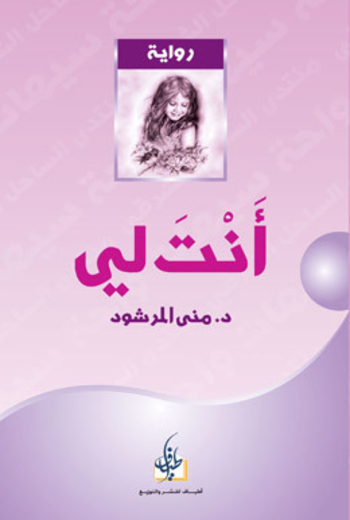 Book أنت لي