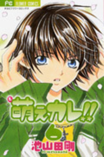 Moe Kare!!, Vol. 06