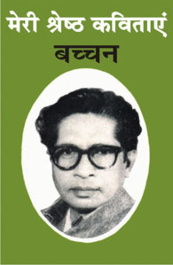 मेरी श्रेष्ठ कविताएँ