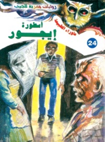 Book أسطورة إيجور