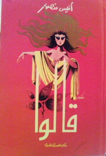 Book قالوا