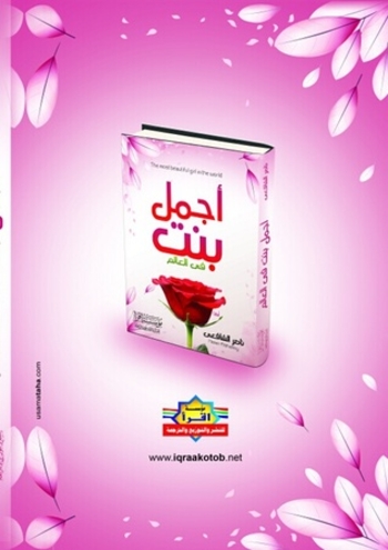 أجمل بنت في العالم