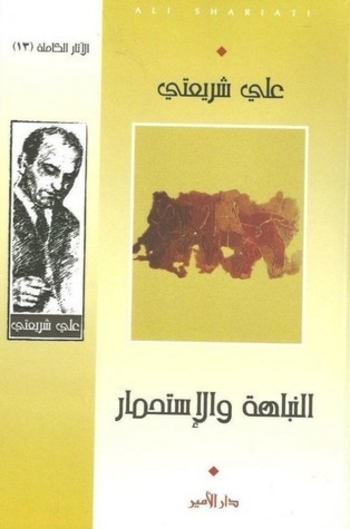Book النباهة والاستحمار (الآثار الكاملة، #13(