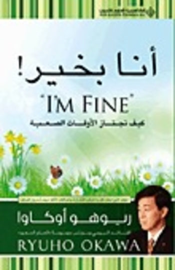 Book أنا بخير 
