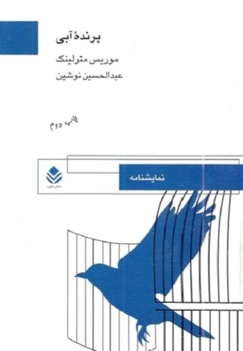 Book پرنده آبی