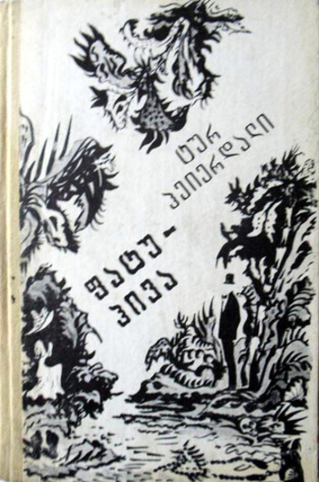 ფატუ-ჰივა