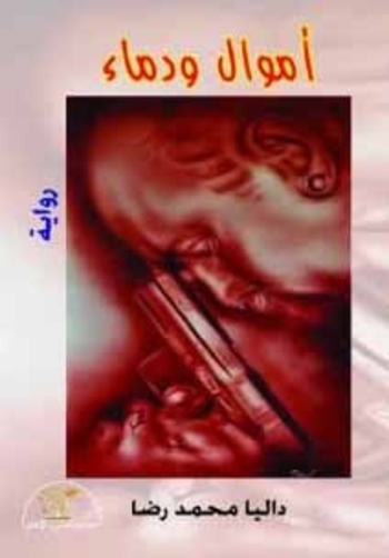 Book اموال ودماء