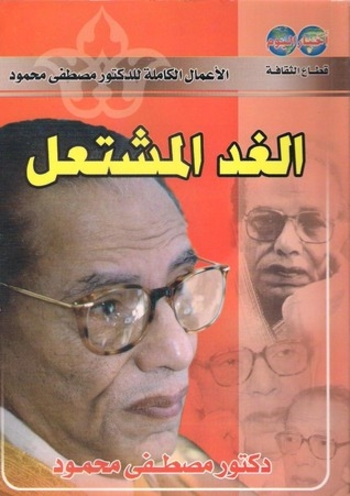 Book الغد المشتعل