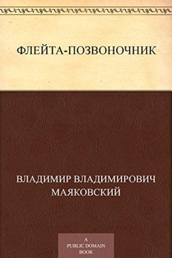 Флейта-позвоночник