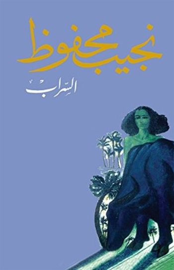 Book السراب