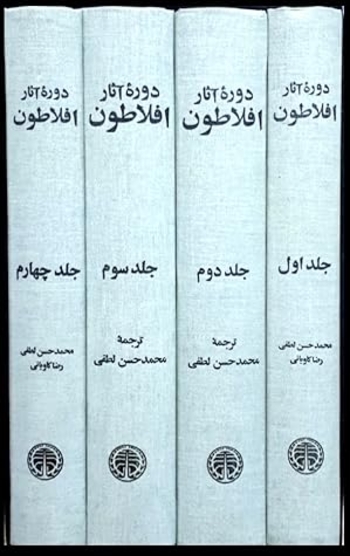 Book دوره آثار افلاطون