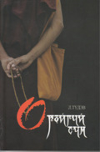 Оройгүй сүм