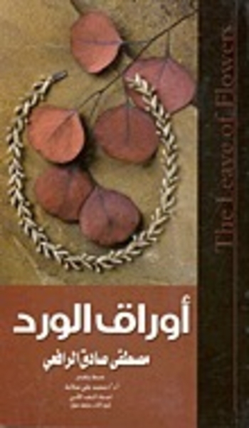 Book أوراق الورد