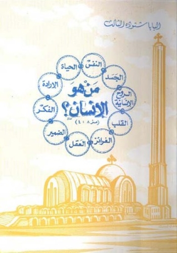 من هو الإنسان؟