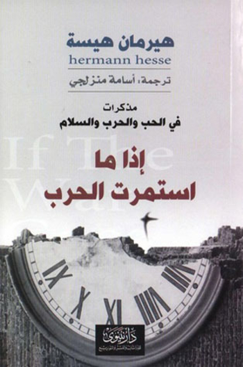 Book إذا ما استمرت الحرب