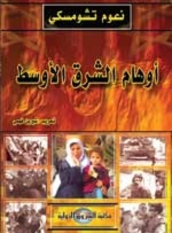 Book أوهام الشرق الأوسط