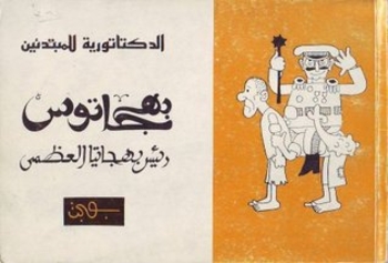 Book الدكتاتورية للمبتدئين