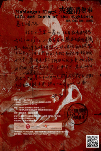 Jiabiangou Elegy: Life and Death of the Rightists