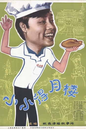 The Tiny Deyue Lou Restaurant