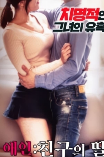 My Friend's Daughter