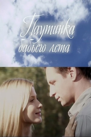 Indian summer gossamer