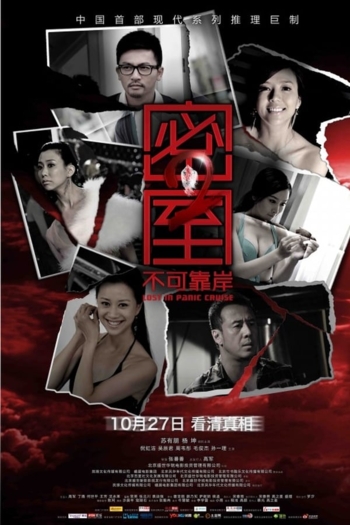 Lost in Panic Cruise