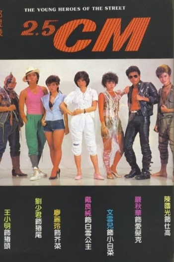 The Young Heroes of the Street