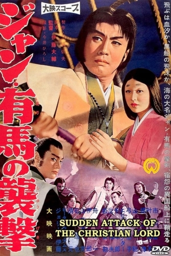 Jan Arima no shûgeki