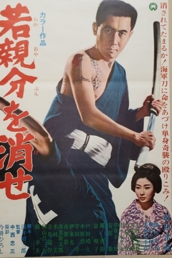 Exterminate the Young Boss!