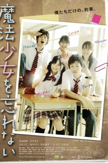 Mahou Shoujo wo Wasurenai