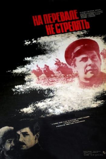 На перевале не стрелять!