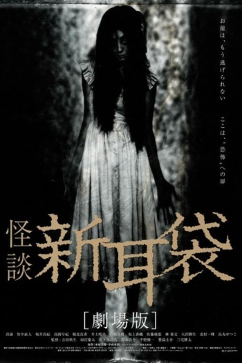 Tales of Terror from Tokyo and All Over Japan: The Movie