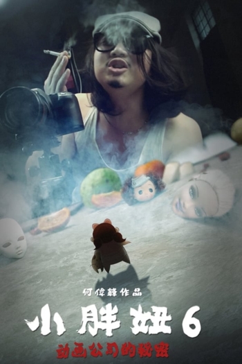 The Big Girl 6: The Secret of the Animation Company (Part 1)