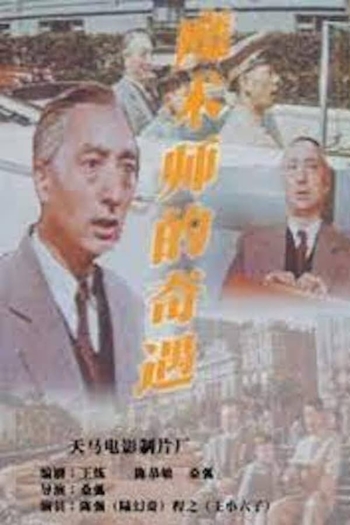 The Magician's Adventures