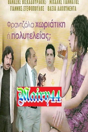 Frantzola Politelias