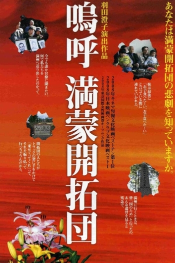 The Japanese Settlers to the Manchuria and Inner Mongolia of Mainland China