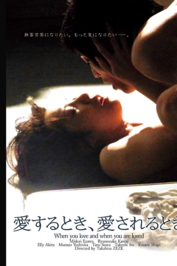 When You Love And When You Are Loved