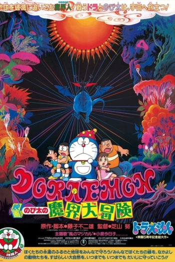 Doraemon: Nobita's Great Adventure in the World of Magic