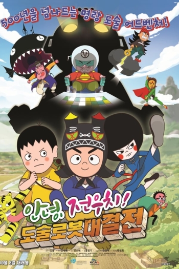 Hello, Jeonwoochi! The Robot Armageddon