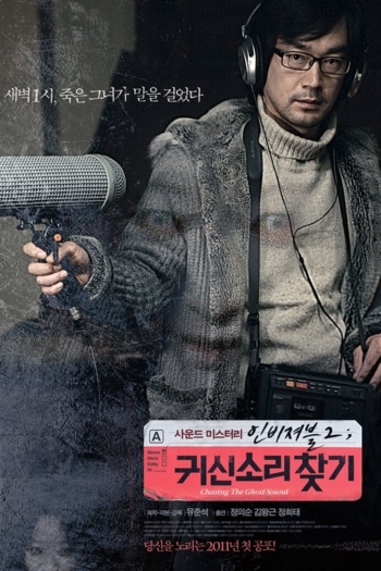 Invisible 2: Chasing The Ghost Sound