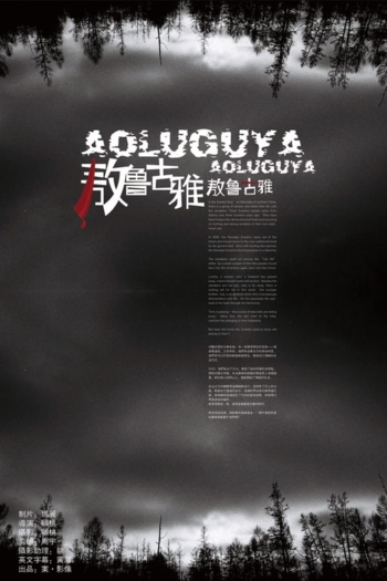 Aoluguya, Aoluguya