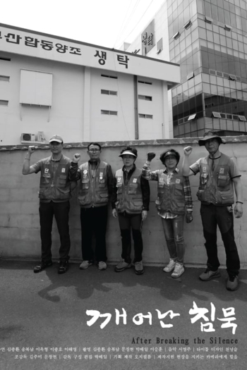 After Breaking the Silence