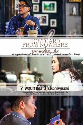 Postcard from Nowhere