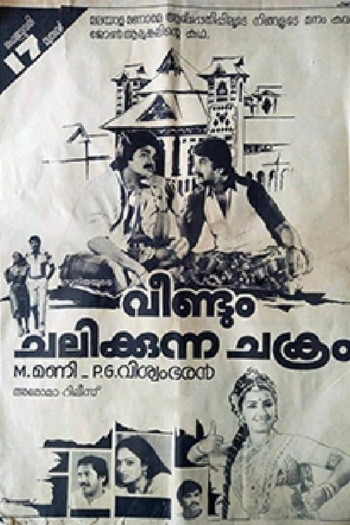 Veendum Chalikkunna Chakram