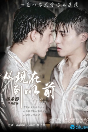 From Now to the Past