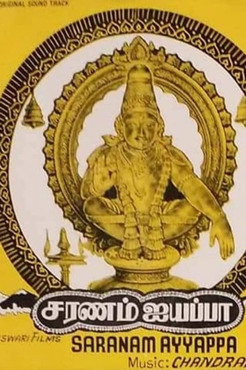Saranam Ayyappa