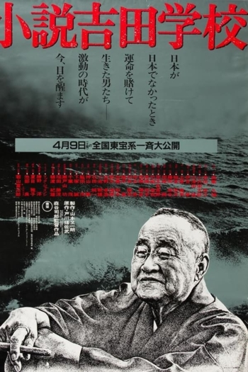 Shōsetsu Yoshida Gakkō