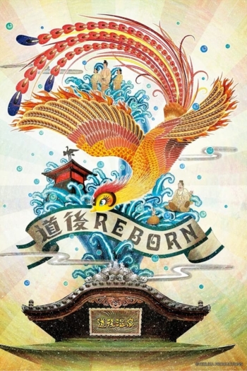 The Phoenix: "Dougo Onsen" Chapter