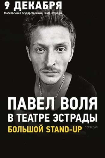Pavel Volya: at the Estrada Theatre