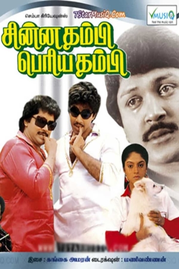 Chinna Thambi Periya Thambi